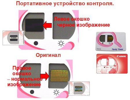 Карта Handy Viewer для проверки голограммы Canon 6548451.jpg