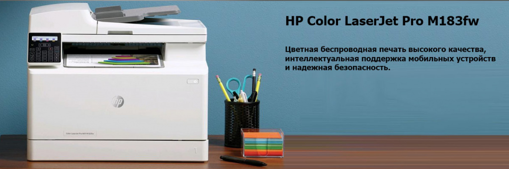 Color-LaserJet Pro-M183fw.jpg