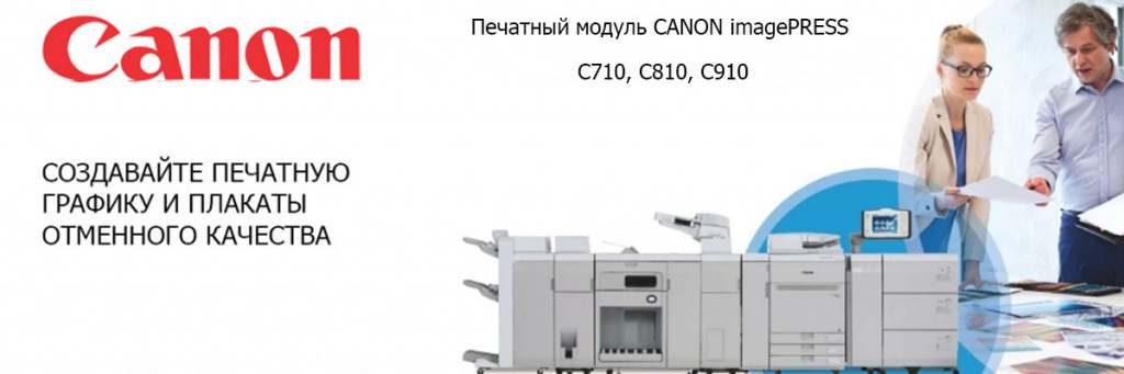 CANON imagePRESS-C710-C810-C910.jpg
