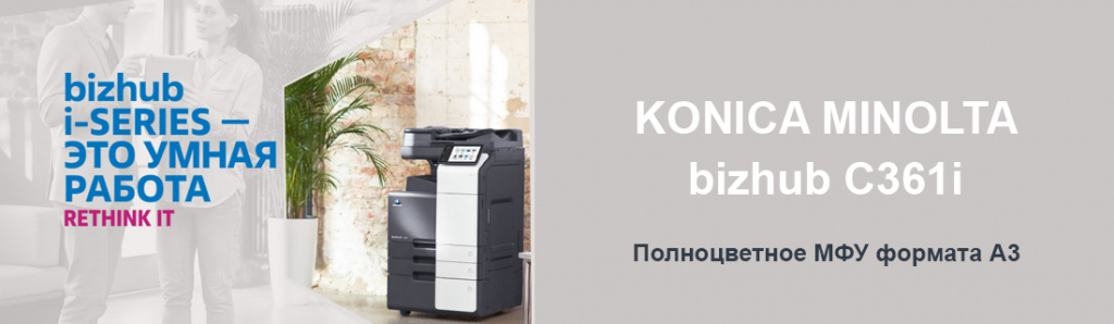 konica-minolta-bizhub-c361i_7_10.24.galina.jpg