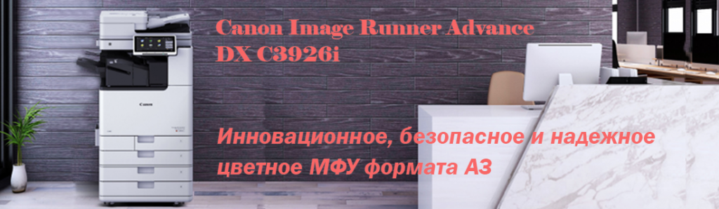 canon-c3936i_1_07.24.galina.png