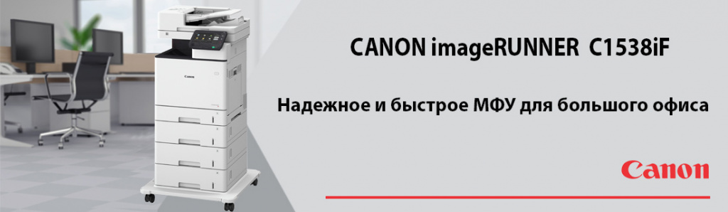 CANON imageRUNNER C1538iF.04.22.galina.jpg