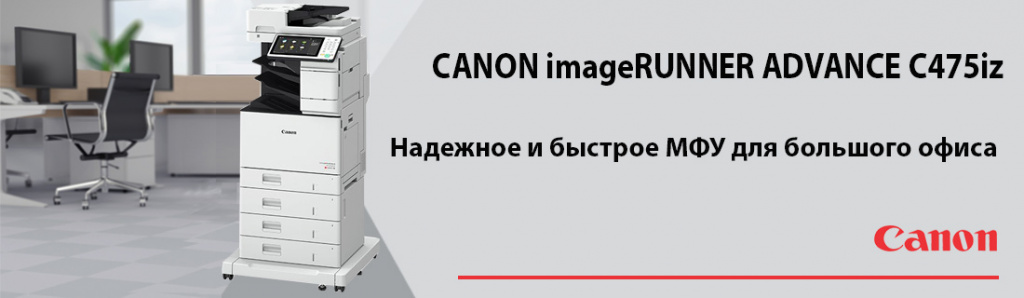 CANON imageRUNNER ADVANCE C475iZ.04.22.galina.jpg