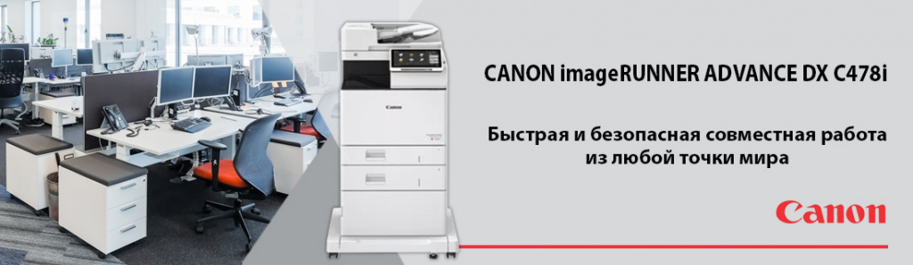 CANON imageRUNNER ADVANCE DX C478i.01.22.galina.jpg