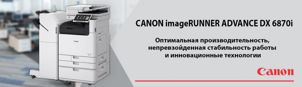 CANON imageRUNNER ADVANCE DX 6870i.01.22.galina.jpg