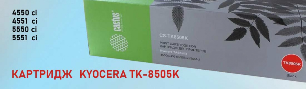 kyocera-tk-8505k-toner-kartridzh_2_05.23.galina.jpg