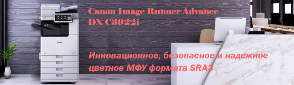 canon-imagerunner-advance-dx-c3922i_1_07.24.galina.jpg