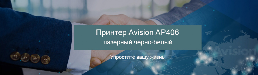 printer-avision-ap406_1_01.23.galina.jpg