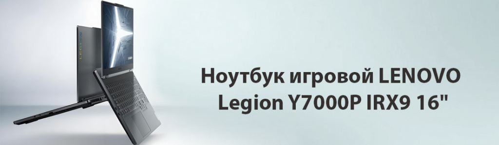noutbuk-lenovo-legion-y7000p-irx9_7_04.25.galina.jpg