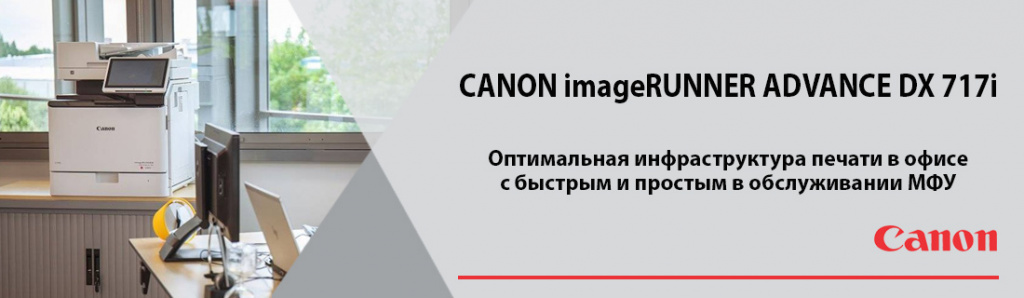CANON imageRUNNER ADVANCE DX 717i .01.22.galina.jpg