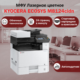 KYOCERA ECOSYS M8124cidn МФУ лазерное цветное