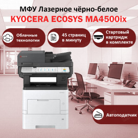 KYOCERA ECOSYS MA4500ix МФУ лазерное чёрно-белое