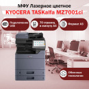 МФУ Kyocera TASKalfa MZ7001ci лазерное цветное