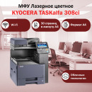 KYOCERA TASKalfa 308ci МФУ лазерное цветное