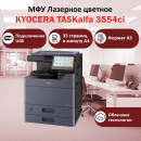 KYOCERA TASKalfa 3554ci МФУ лазерное цветное