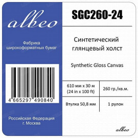 ALBEO SGC260-24 холст глянцевый синтетический А1/24" (610 мм) 260 г/м2, 30 метров