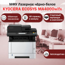 KYOCERA ECOSYS MA4000wifx 5GHZ МФУ лазерное чёрно-белое