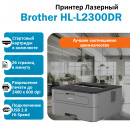 BROTHER HL-L2300DR принтер лазерный чёрно-белый
