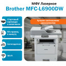 BROTHER MFC-L6900DW МФУ лазерное чёрно-белое
