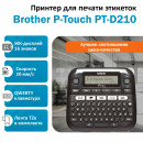 BROTHER P-Touch PT-D210 принтер для печати этикеток (английская клавиатура)