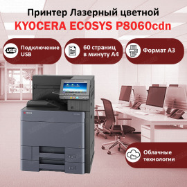 KYOCERA ECOSYS P8060cdn принтер лазерный цветной