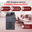 KYOCERA TASKalfa 9003i МФУ лазерное чёрно-белое