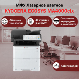 KYOCERA ECOSYS MA4000cix МФУ лазерное цветное