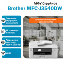 BROTHER MFC-J3540DW МФУ струйное