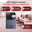 МФУ Kyocera TASKalfa MZ5001i лазерное чёрно-белое