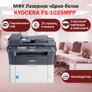 KYOCERA FS-1025MFP МФУ лазерное чёрно-белое