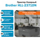 BROTHER HLL-2371DN принтер лазерный черно-белый