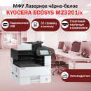 МФУ Kyocera ECOSYS MZ3201ix, А3, 32 стр/мин